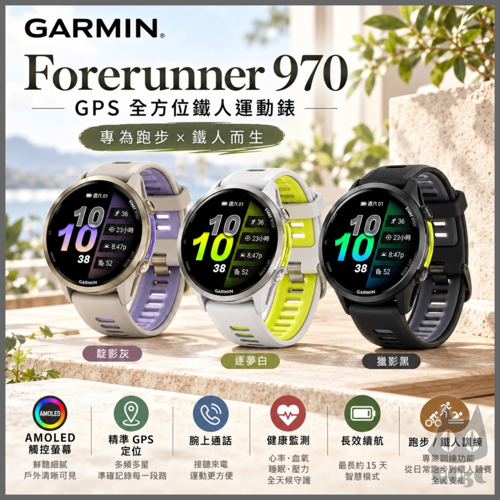 《 Garmin 智能手錶 GPS 》Forerunner 970 全方位 鐵人運動錶 智慧手錶 數位手錶 FR970