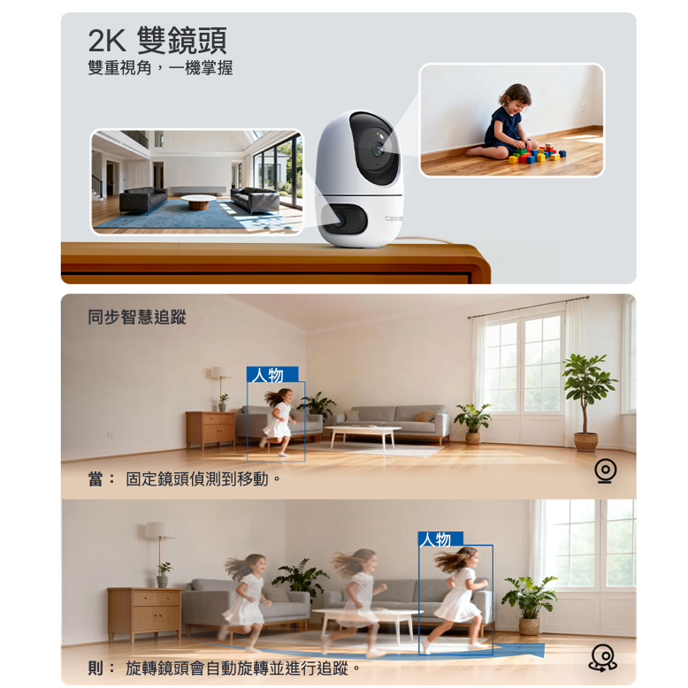 《 tp-link 防水 雙鏡 望遠 2K 3百萬 》Tapo C245D WiFi 居家 攝影機 監視器 攝影機-細節圖2