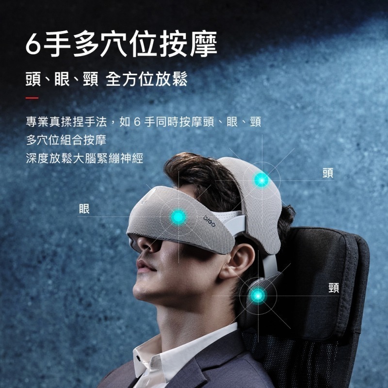 《 送贈品 breo 倍輕鬆 多穴位按摩 頭部按摩器 》Dream 6 睡眠艙 頭部 智能按摩器 助眠呼吸光 AI語音-細節圖3