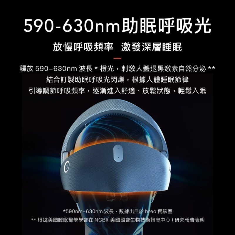 《 送贈品 breo 倍輕鬆 多穴位按摩 頭部按摩器 》Dream 6 睡眠艙 頭部 智能按摩器 助眠呼吸光 AI語音-細節圖8