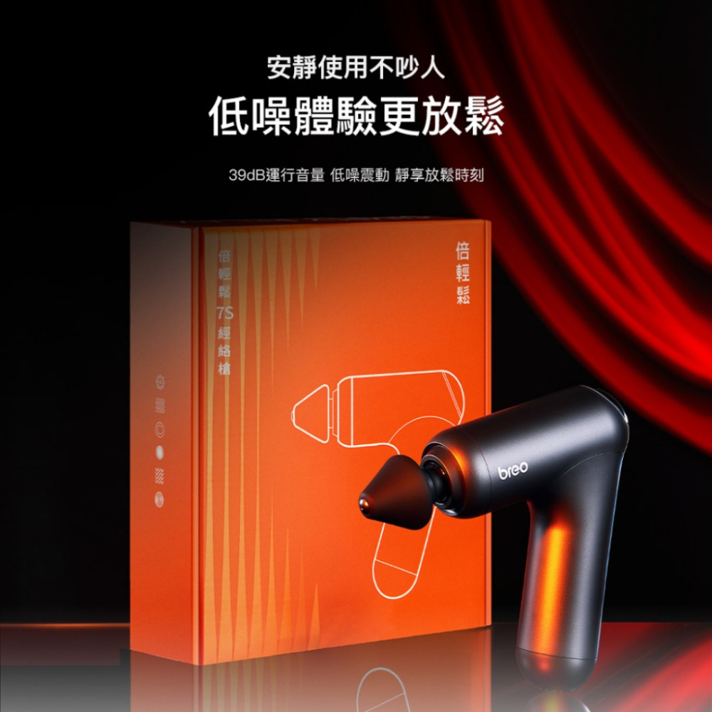 《breo 倍輕鬆 筋膜槍 》Sport M0221 7S 黑磁頭 經絡 按摩槍 3200轉 10mm震幅 8KG推力-細節圖9