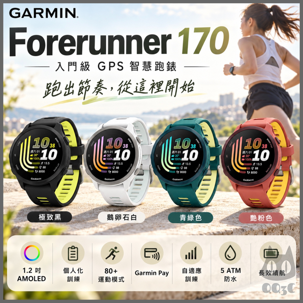 《 Garmin 智能手錶 GPS 入門級 跑錶》Forerunner 170 42mm 智慧手錶 數位錶 FR170