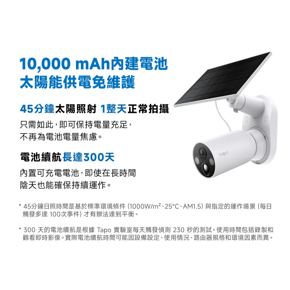 《 太陽能版 TP-LINK 防水 2K 4百萬 》Tapo C425 KIT WiFi 居家 攝影機 監視器 攝影機-細節圖3