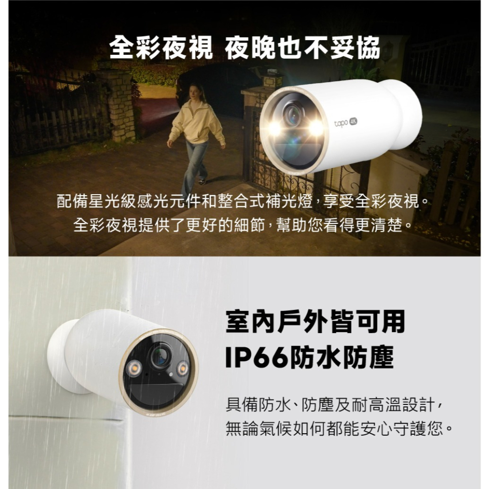 《 太陽能版 TP-LINK 防水 4K 8百萬 》Tapo C460 KIT WiFi 居家 攝影機 監視器 攝影機-細節圖8