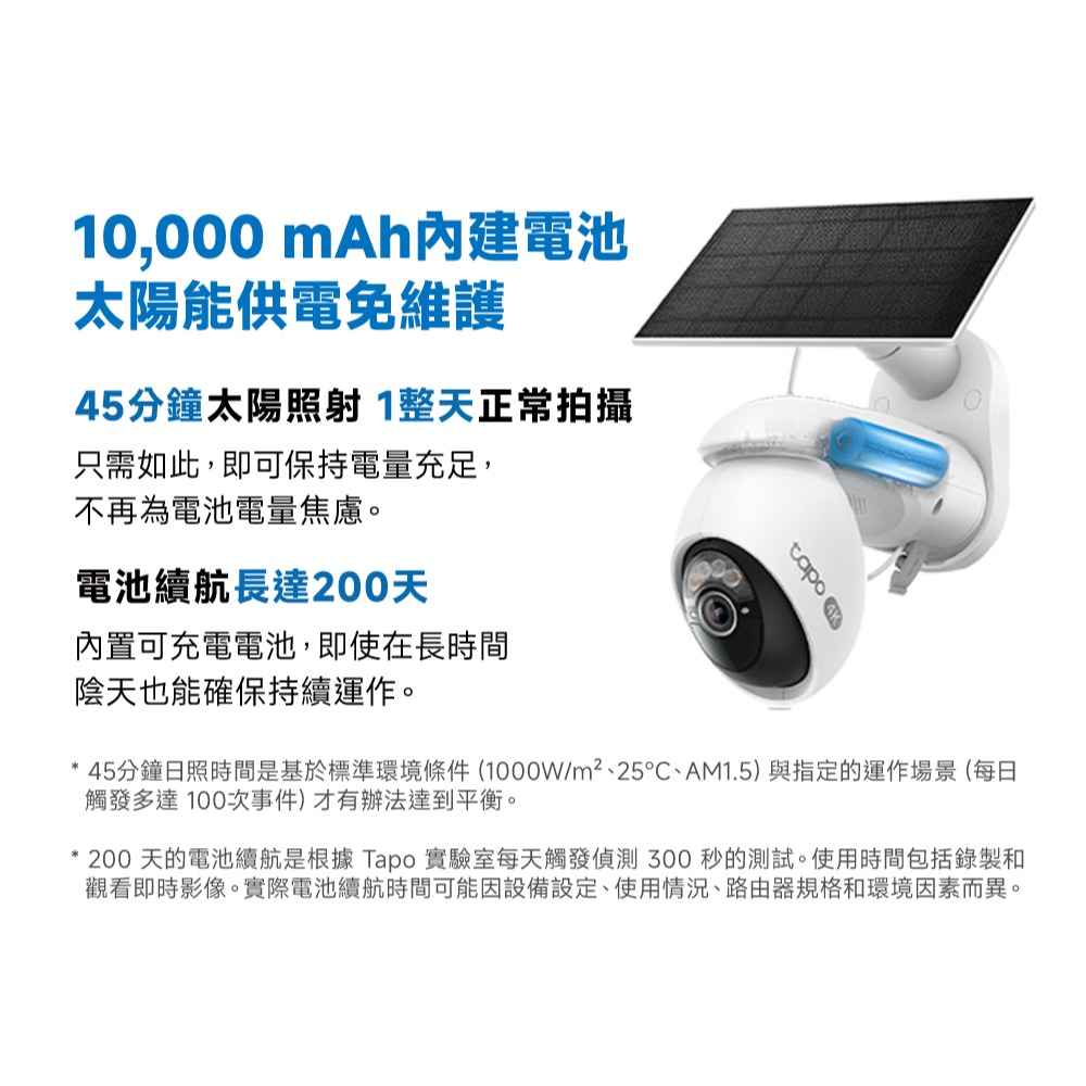 《 太陽能版 TP-LINK 防水 4K 8百萬 》Tapo C660 KIT WiFi 居家 攝影機 監視器 攝影機-細節圖5