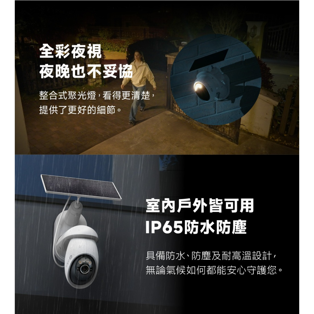 《 太陽能版 TP-LINK 防水 4K 8百萬 》Tapo C660 KIT WiFi 居家 攝影機 監視器 攝影機-細節圖10