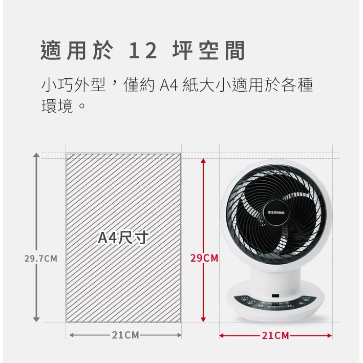 《 日本 IRIS 全方位擺頭 適用12坪 》愛麗思 PCF-SDC15T 空氣對流靜音循環風扇 循環扇 省電-細節圖5