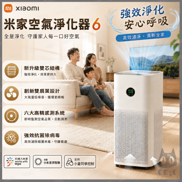 《 Xiaomi 小米 PM1感測 UVC殺菌 》米家 智慧 空氣清淨機 6 五重淨化 睡眠模式 活性碳除甲醛