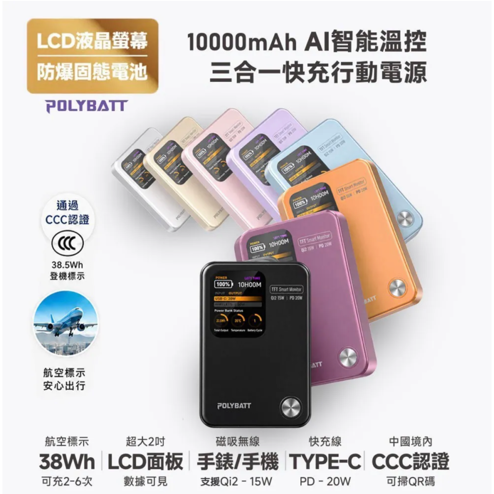 《 POLYBATT 固態防爆 10000mAh 》PB11 AI 智能快充 行動電源 充電寶 行充 多色可選-細節圖2