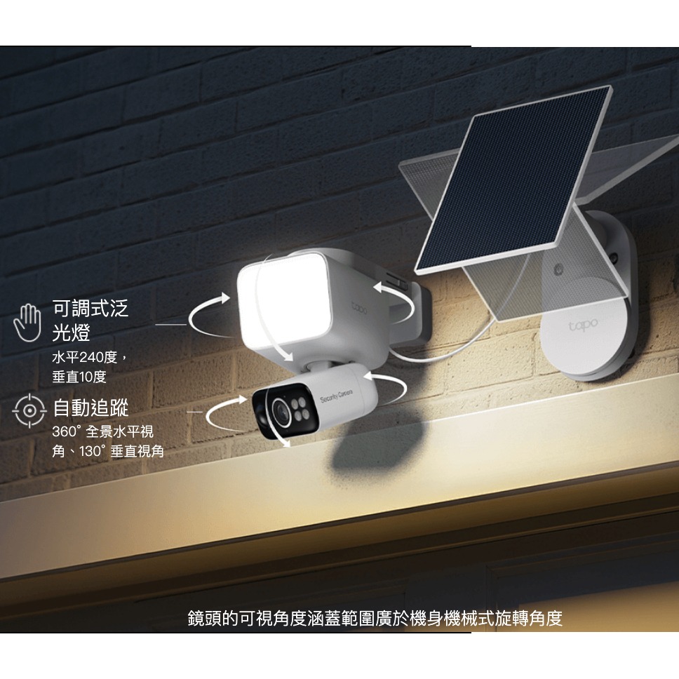 《 太陽能版 TP-LINK 防水 2K 3百萬 泛光燈》Tapo C615F KIT WiFi 居家 攝影機 監視器-細節圖5