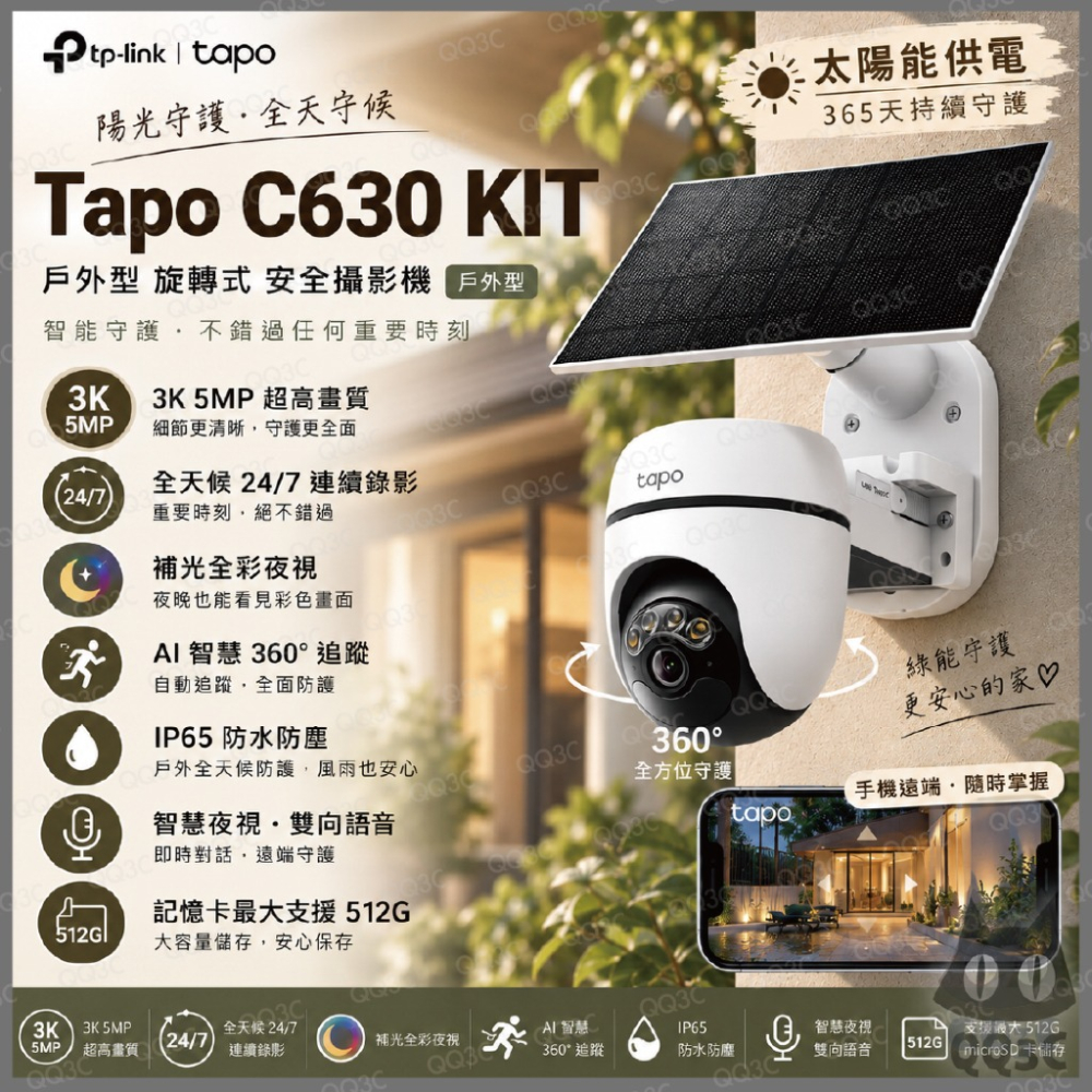 《 TP-Link 旋轉式 全彩夜視 3K 5MP 》Tapo C630 KIT 太陽能 監視器 套組 AI 偵測