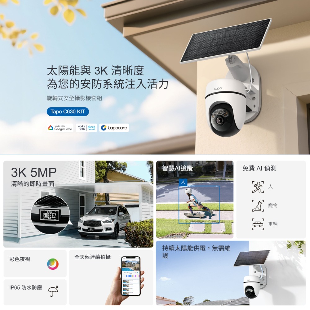 《 TP-Link 旋轉式 全彩夜視 3K 5MP 》Tapo C630 KIT 太陽能 監視器 套組 AI 偵測-細節圖2