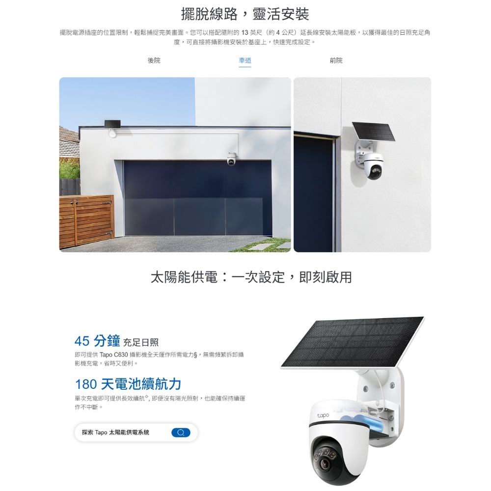 《 TP-Link 旋轉式 全彩夜視 3K 5MP 》Tapo C630 KIT 太陽能 監視器 套組 AI 偵測-細節圖6