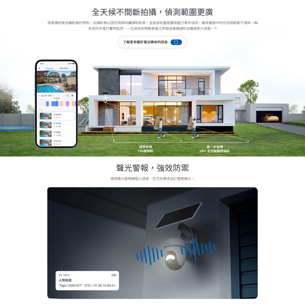 《 TP-Link 旋轉式 全彩夜視 3K 5MP 》Tapo C630 KIT 太陽能 監視器 套組 AI 偵測-細節圖8