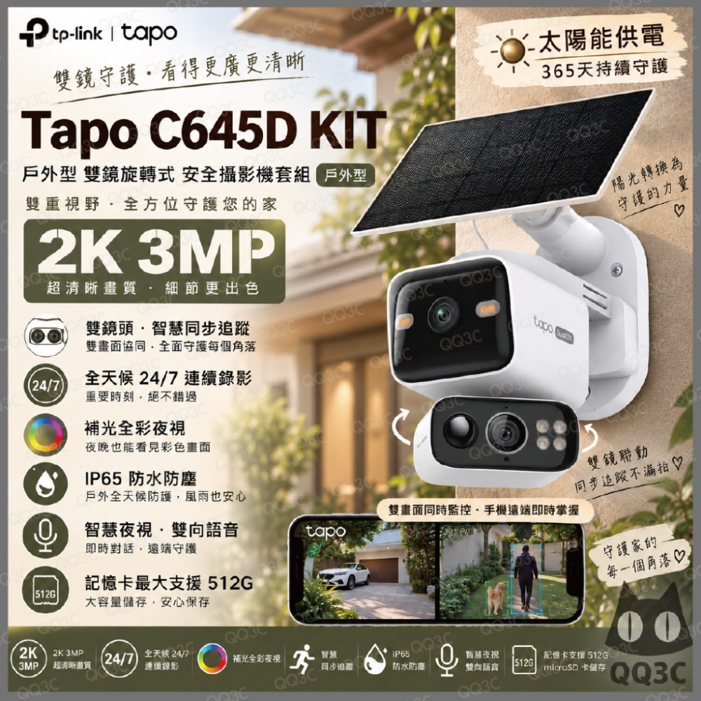 《 TP-Link 雙鏡頭 旋轉式 2K 3MP 》Tapo C645D KIT 太陽能 監視器 套組 超廣角 全彩