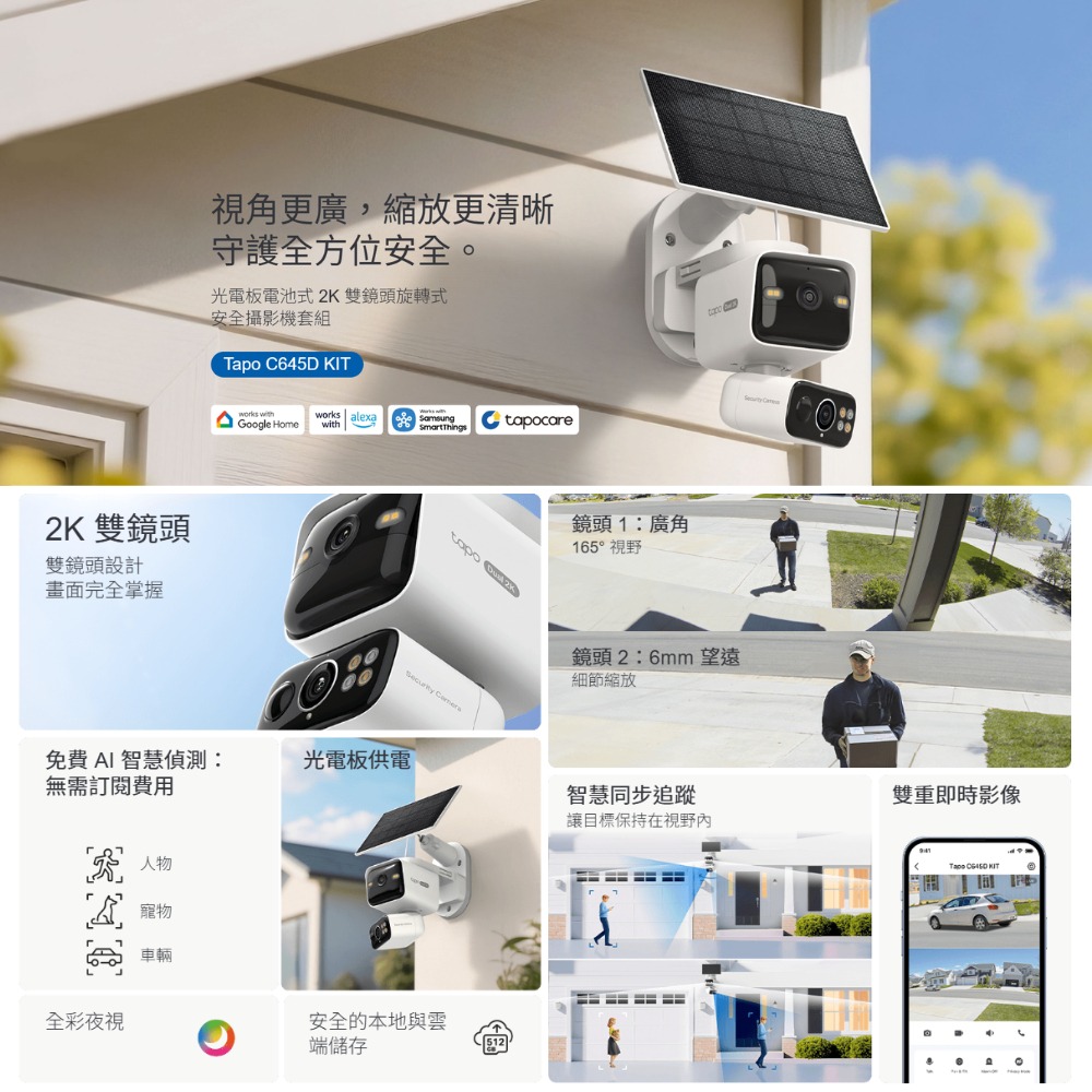 《 TP-Link 雙鏡頭 旋轉式 2K 3MP 》Tapo C645D KIT 太陽能 監視器 套組 超廣角 全彩-細節圖2