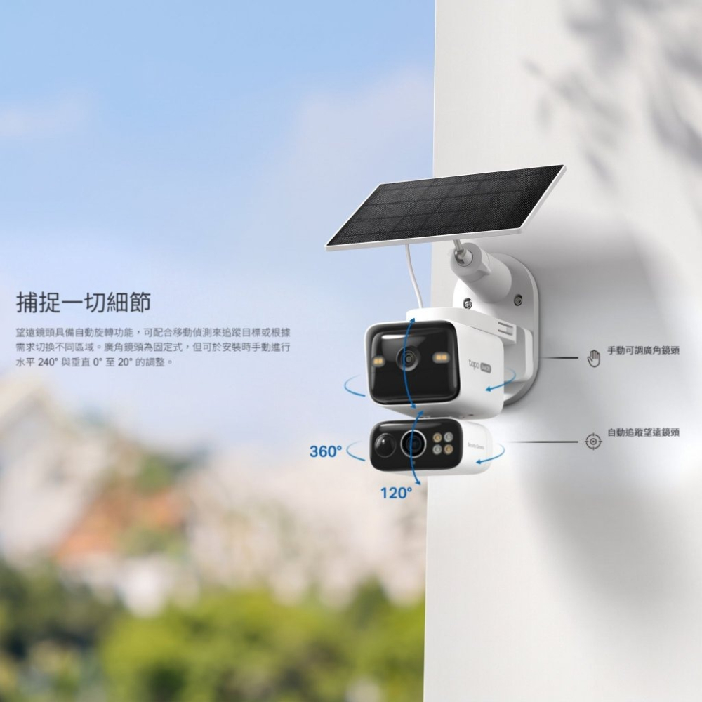 《 TP-Link 雙鏡頭 旋轉式 2K 3MP 》Tapo C645D KIT 太陽能 監視器 套組 超廣角 全彩-細節圖9