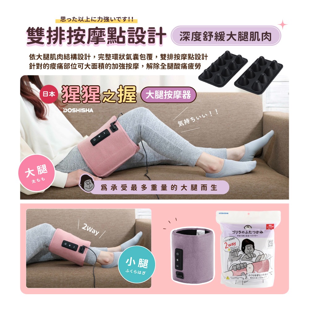 《 日本 Doshisha 原廠貨 》猩猩之握 GRM-2501 大腿按摩器 按摩器 舒壓 放鬆 出國 旅行 久站-細節圖4