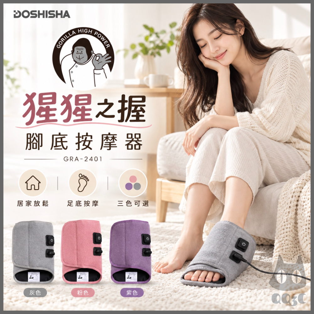 《 日本 Doshisha 原廠貨 》猩猩之握 GRA-2401 腳底按摩器  按摩器 舒壓 放鬆 出國 旅行 久站