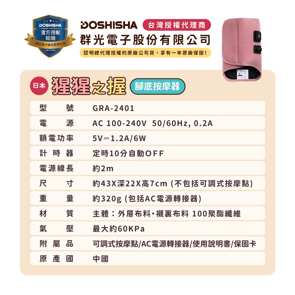 《 日本 Doshisha 原廠貨 》猩猩之握 GRA-2401 腳底按摩器  按摩器 舒壓 放鬆 出國 旅行 久站-細節圖11