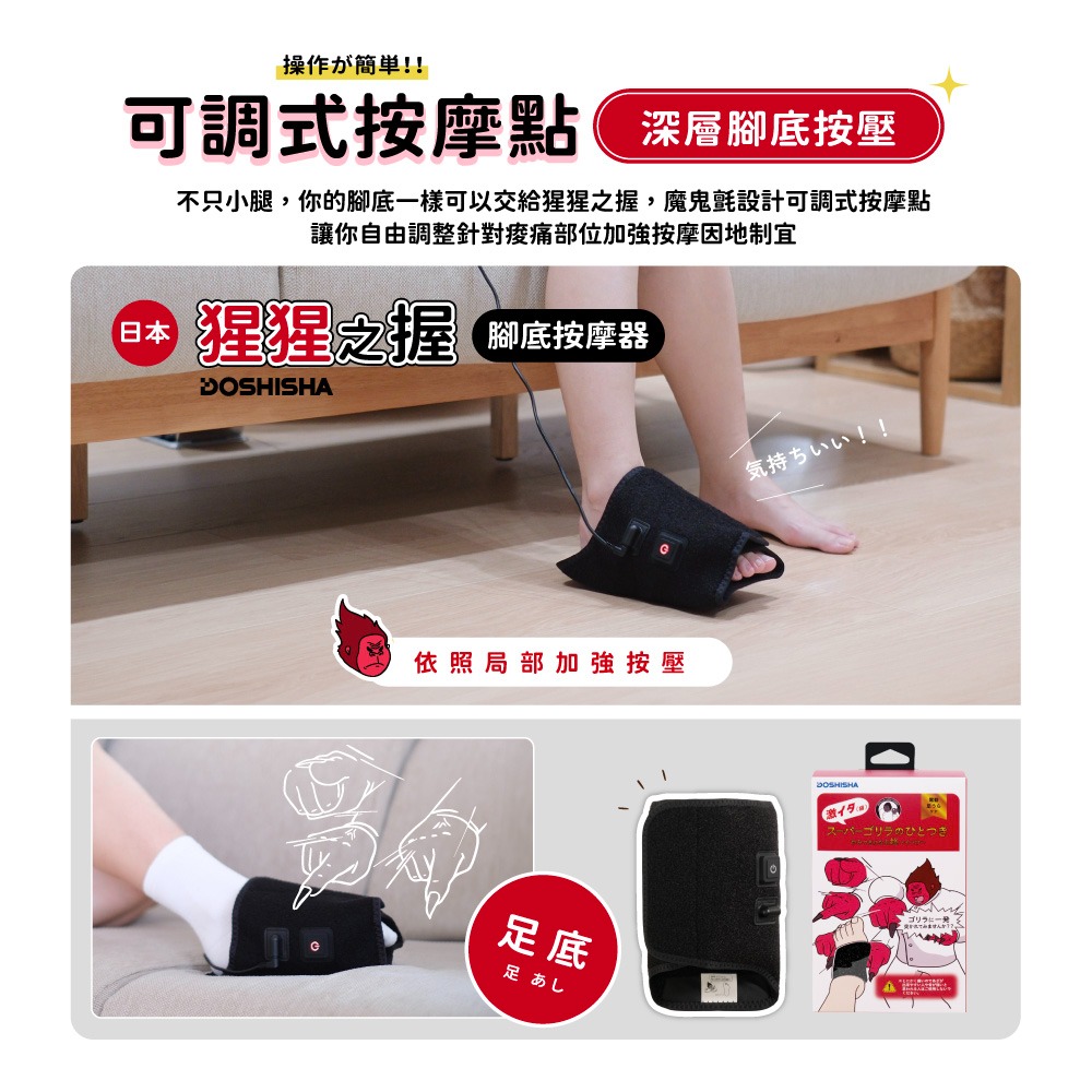《 日本 Doshisha 原廠貨》超級猩猩之握 SGA-2501 腳底按摩器  按摩器 舒壓 放鬆 出國 旅行 久站-細節圖4