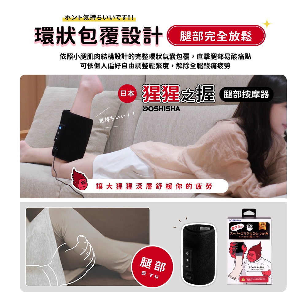 《 日本 Doshisha 原廠貨》超級猩猩之握 SGF-2401 腿部按摩器  按摩器 舒壓 放鬆 出國 旅行 久站-細節圖4
