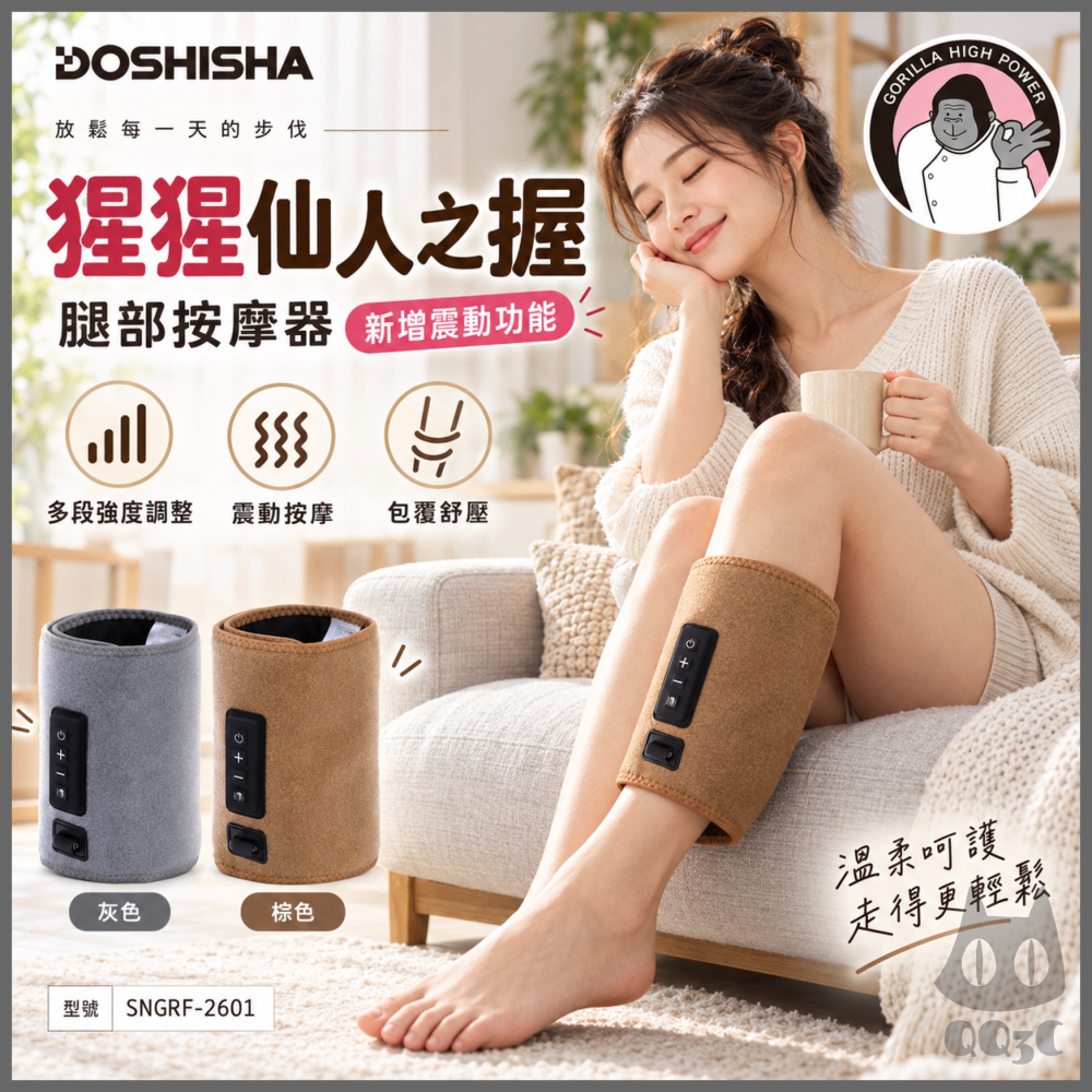 《 日本 Doshisha 原廠貨 》猩猩仙人之握 SNGRF-2601 腳底按摩器  按摩器 舒壓 放鬆 旅行 久站