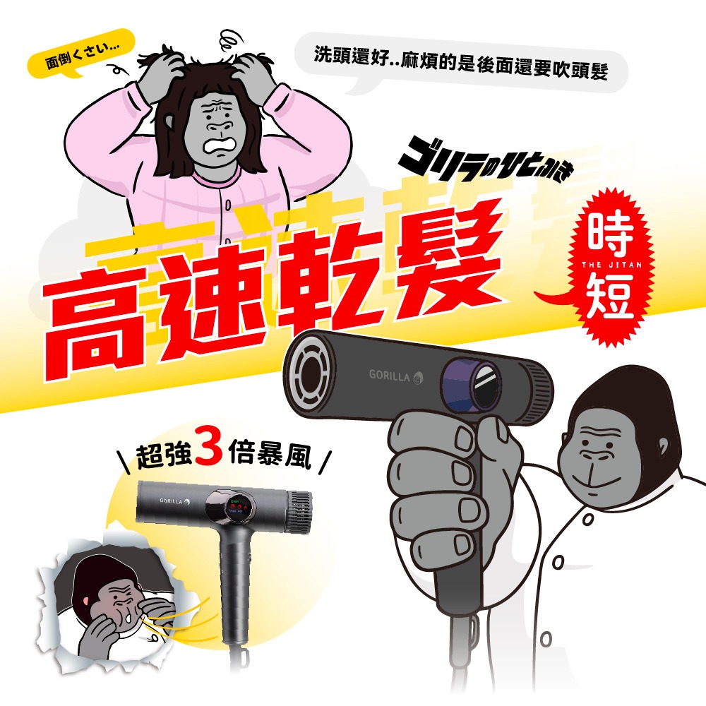 《 日本 Doshisha 原廠貨 》猩猩之握 GRD-2501 風暴吹風機 強力吹風機 吹風機-細節圖2
