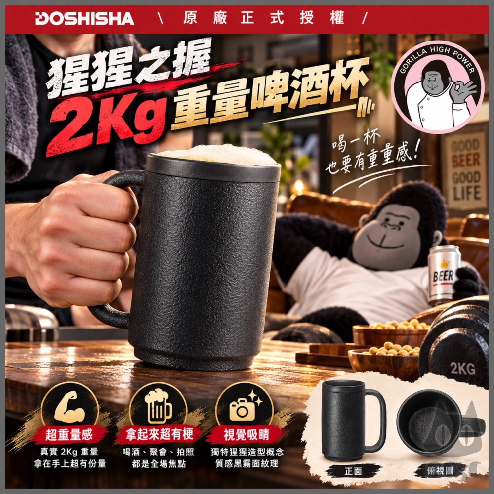 《 日本 Doshisha 原廠》猩猩之握 GRJ-2501 2kg 重量啤酒杯 啤酒杯 啞鈴啤酒杯 馬克杯 135m