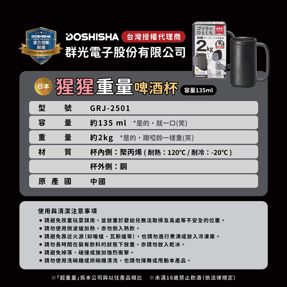 《 日本 Doshisha 原廠》猩猩之握 GRJ-2501 2kg 重量啤酒杯 啤酒杯 啞鈴啤酒杯 馬克杯 135m-細節圖8