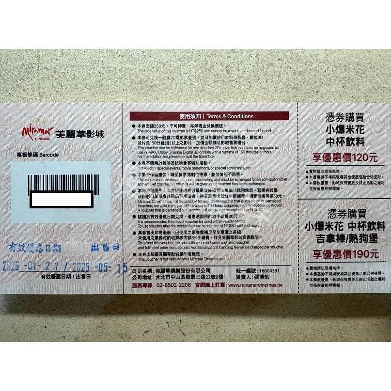 美麗華大直影城 電影票 (已逾期需補30元)-細節圖2