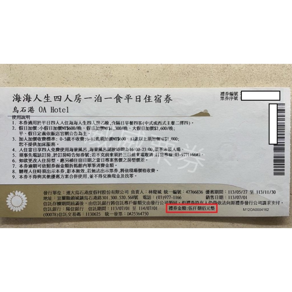 【已逾期當現金抵用】宜蘭 頭城 OA HOTEL  已逾期 現金抵用券 全年適用 二人房/四人房/六人房皆可抵用-細節圖2
