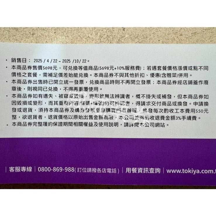 王品集團 陶板屋餐券 全省通用券-細節圖2