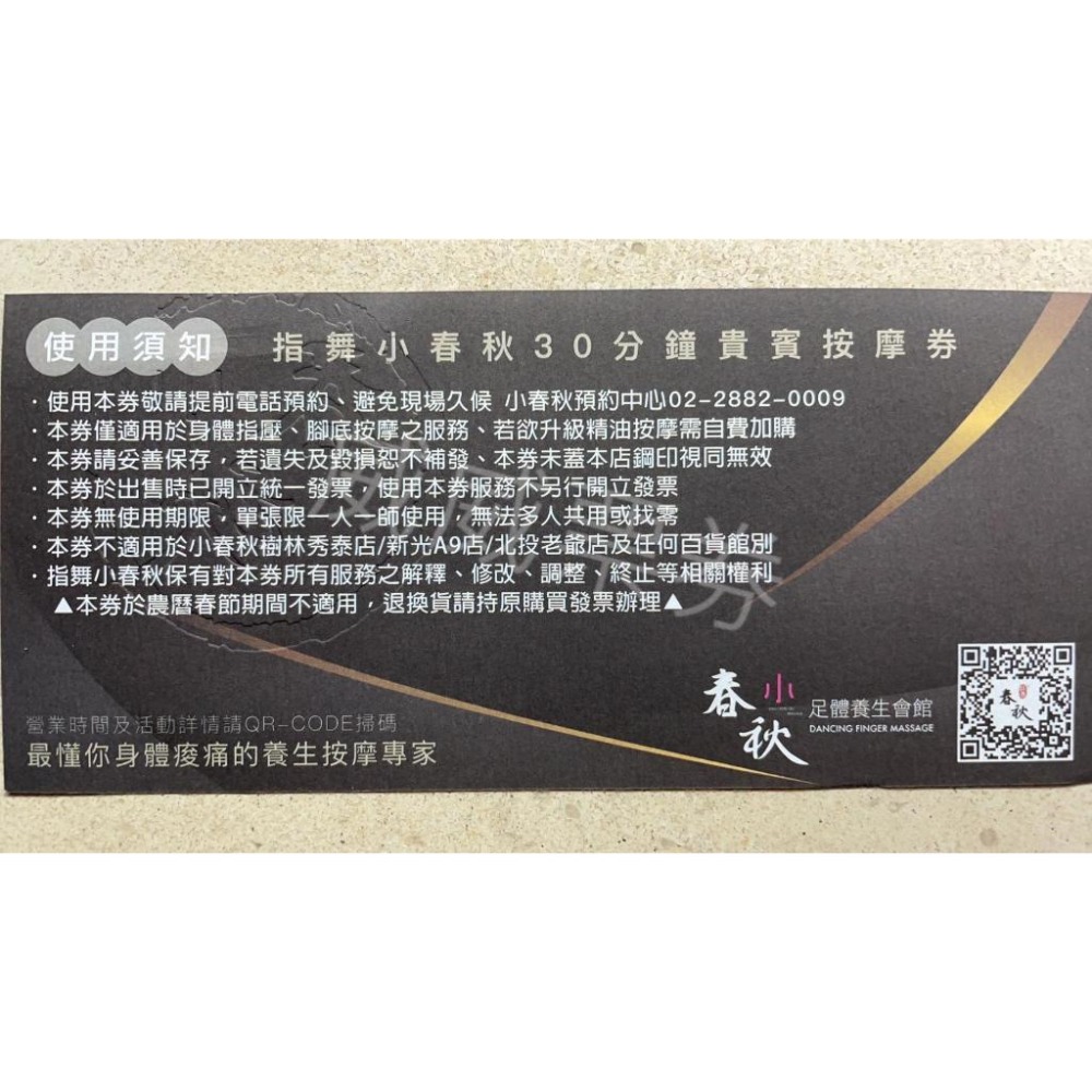 指舞 小春秋 30分鐘/60分鐘/120分鐘 全身經絡/腳底按摩券-細節圖2