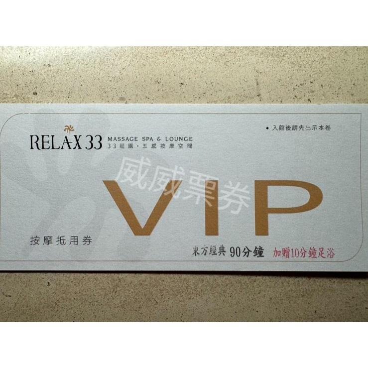 33莊園（RELAX 33） 嚴選療程 腿足纖塑/東方經典/莊園精油-細節圖2