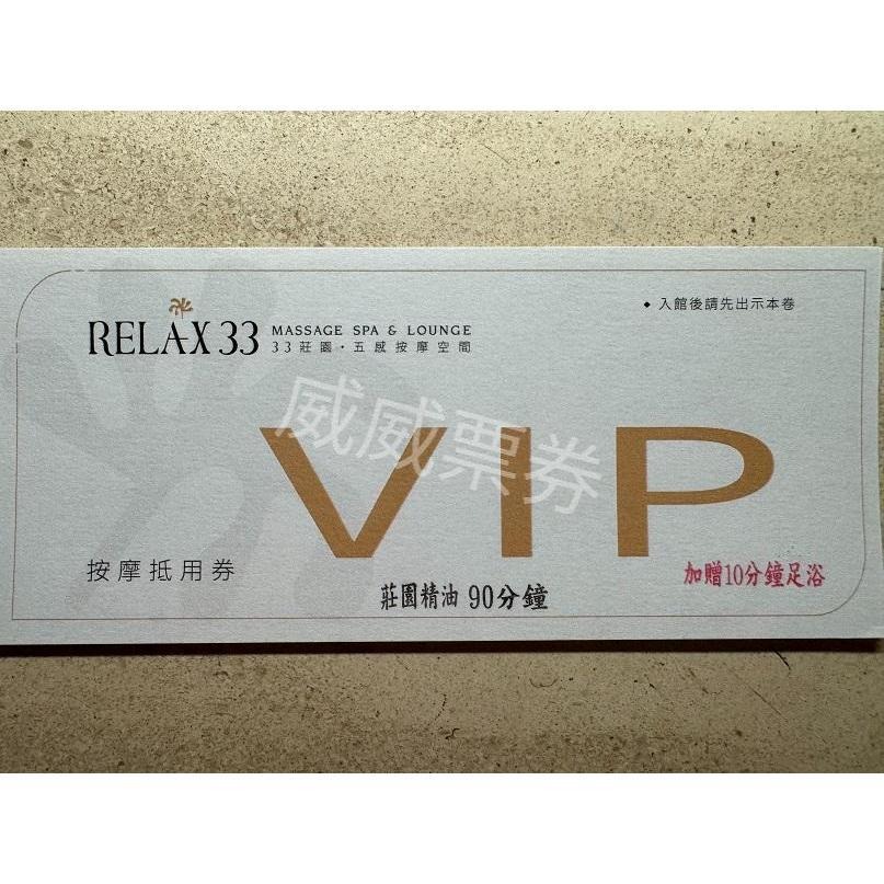 33莊園（RELAX 33） 嚴選療程 腿足纖塑/東方經典/莊園精油-細節圖3