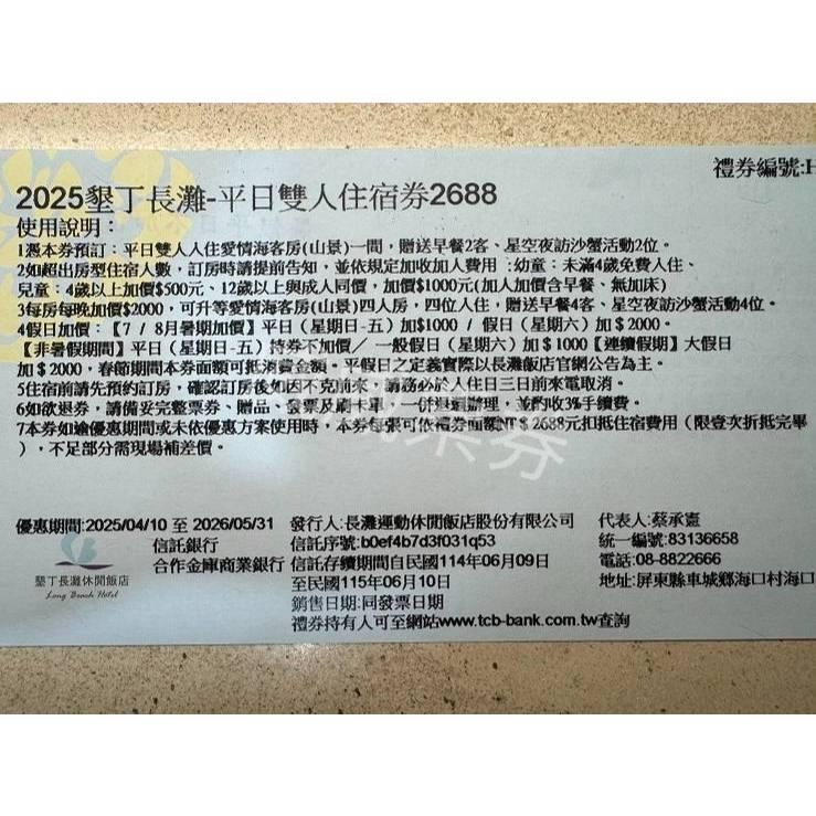 墾丁長灘 愛情海客房 雙人 平日住宿券 不含早或含早餐二客或早餐+下午茶+晚餐-細節圖2