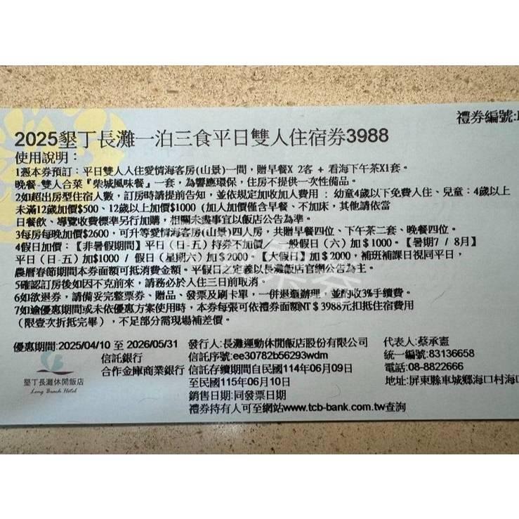 墾丁長灘 愛情海客房 雙人 平日住宿券 不含早或含早餐二客或早餐+下午茶+晚餐-細節圖3