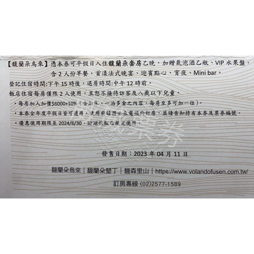 【已逾期當現金抵用】烏來 馥蘭朵 逾期券 當現金抵用 全年皆適用-細節圖2