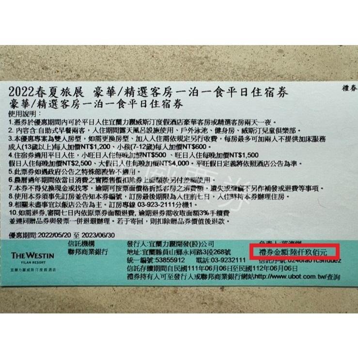 【已逾期當現金抵用】宜蘭 力麗威斯汀 現金抵用券 全年適用 各房型各方案-細節圖2