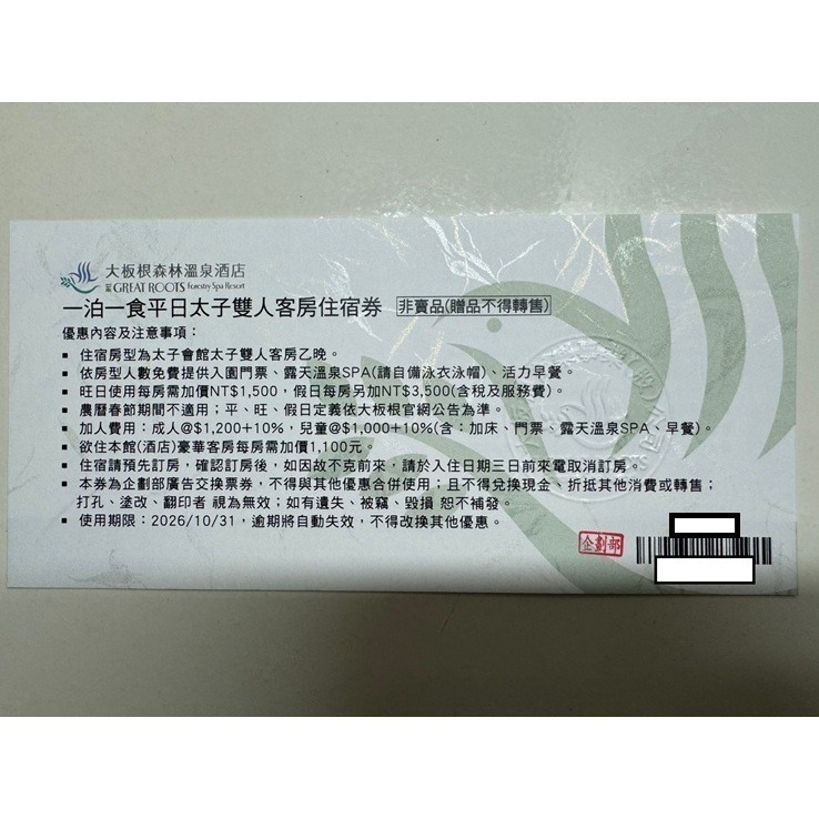 三峽 大板根森林溫泉渡假村 太子雙人客房 平日住宿券 含早餐+門票+溫泉spa券-細節圖2