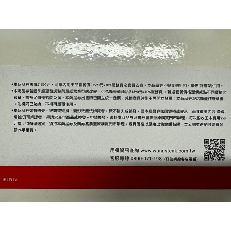 王品牛排餐券 全省通用券-細節圖2