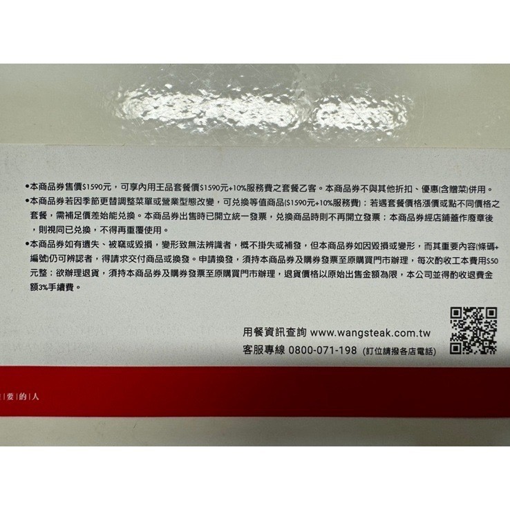 王品牛排餐券 全省通用券-細節圖2