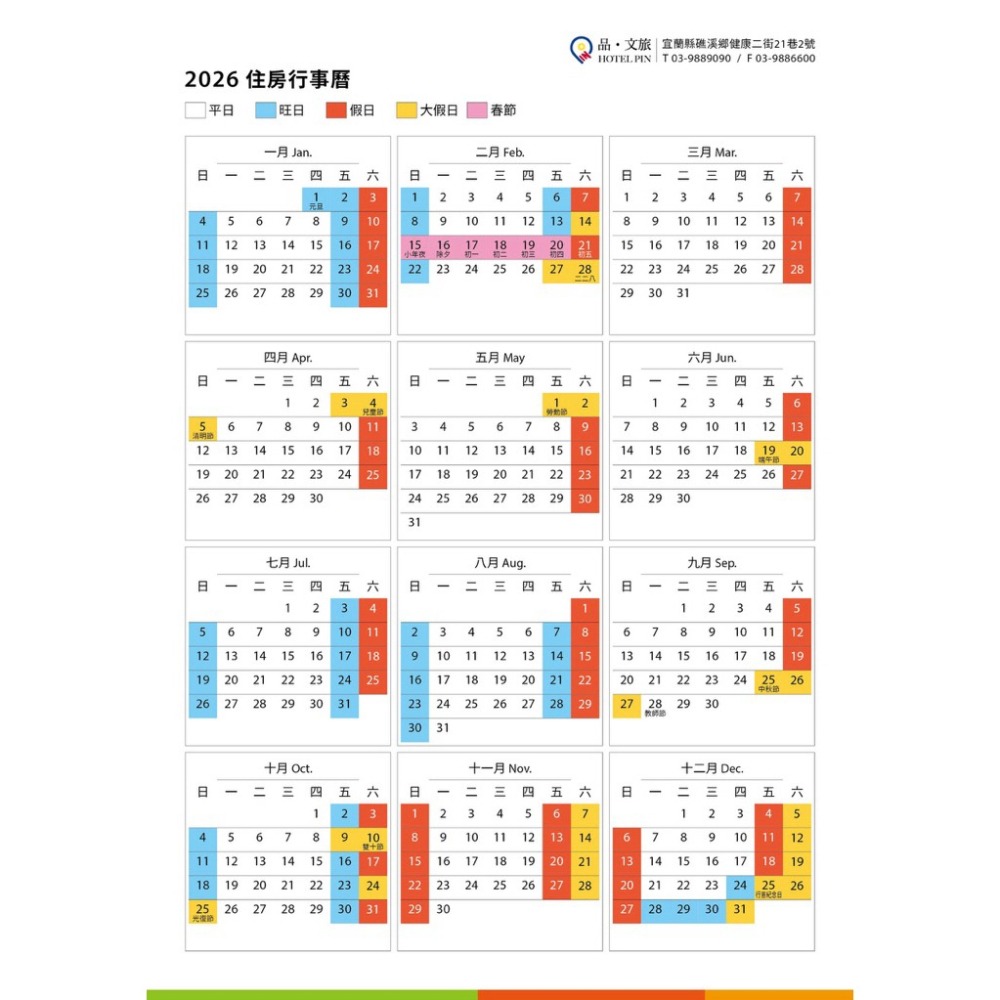 宜蘭 品文旅礁溪 文漾家庭房(雙人入住 ) 平日住宿券-細節圖2