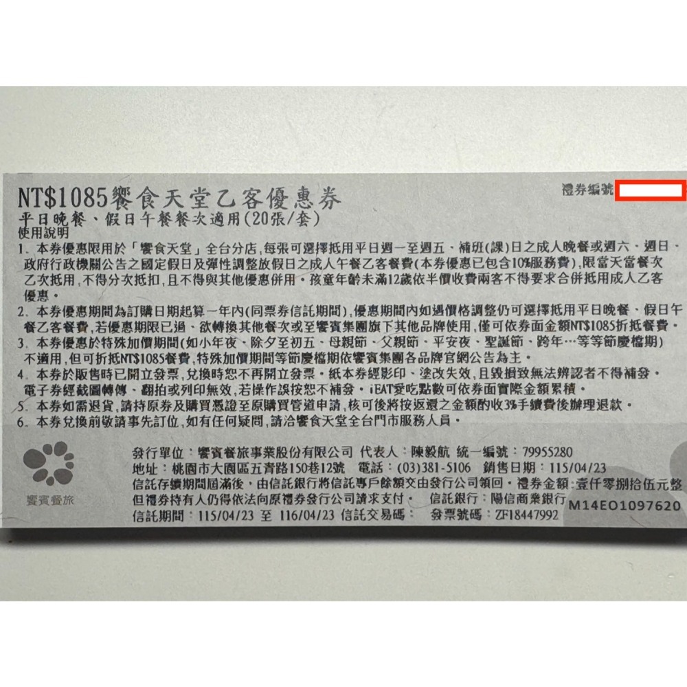 饗食天堂 平日/假日 下午茶/午餐/晚餐券 餐券  全台適用-細節圖2