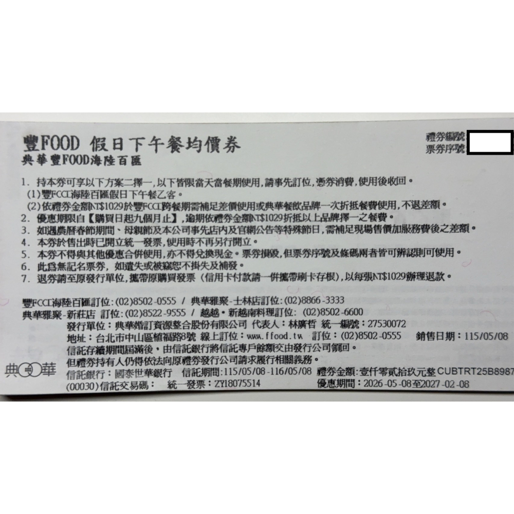 豐food 大直典華 典華豐food海陸百匯 平日/假日 下午茶/晚餐 餐券-細節圖2