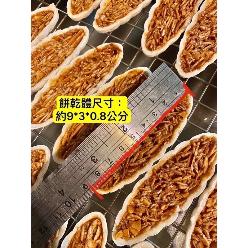 16片包裝，蜂蜜焦糖杏仁船，船形餅，手工餅乾，糯米船，糯米餅，最中，美麗林手作-細節圖3