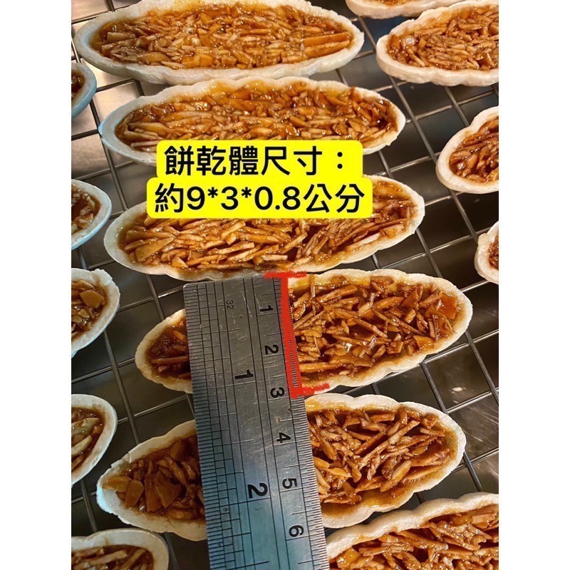 16片包裝，蜂蜜焦糖杏仁船，船形餅，手工餅乾，糯米船，糯米餅，最中，美麗林手作-細節圖4