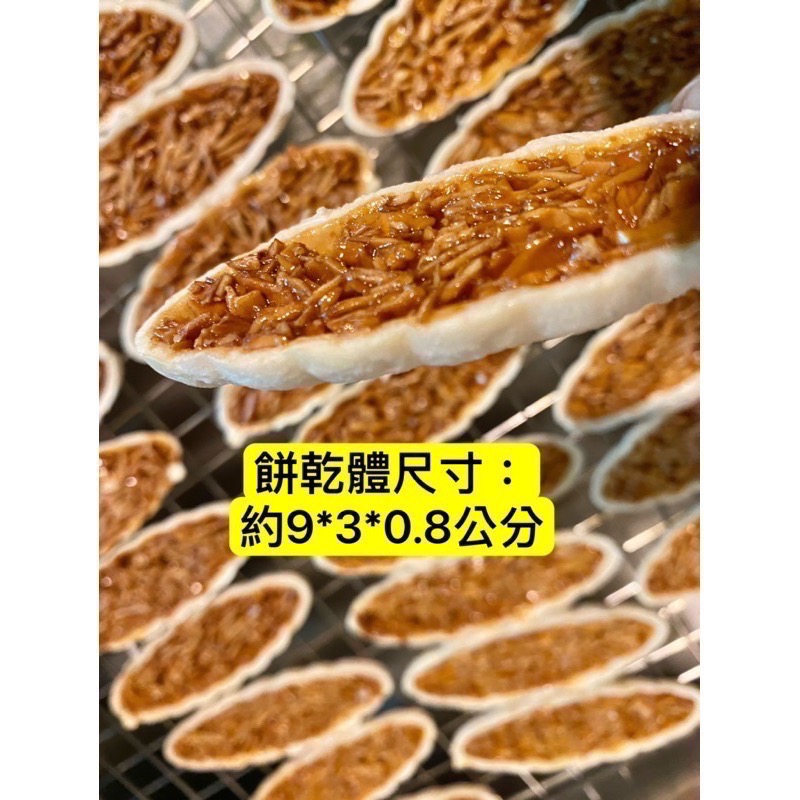 16片包裝，蜂蜜焦糖杏仁船，船形餅，手工餅乾，糯米船，糯米餅，最中，美麗林手作-細節圖5