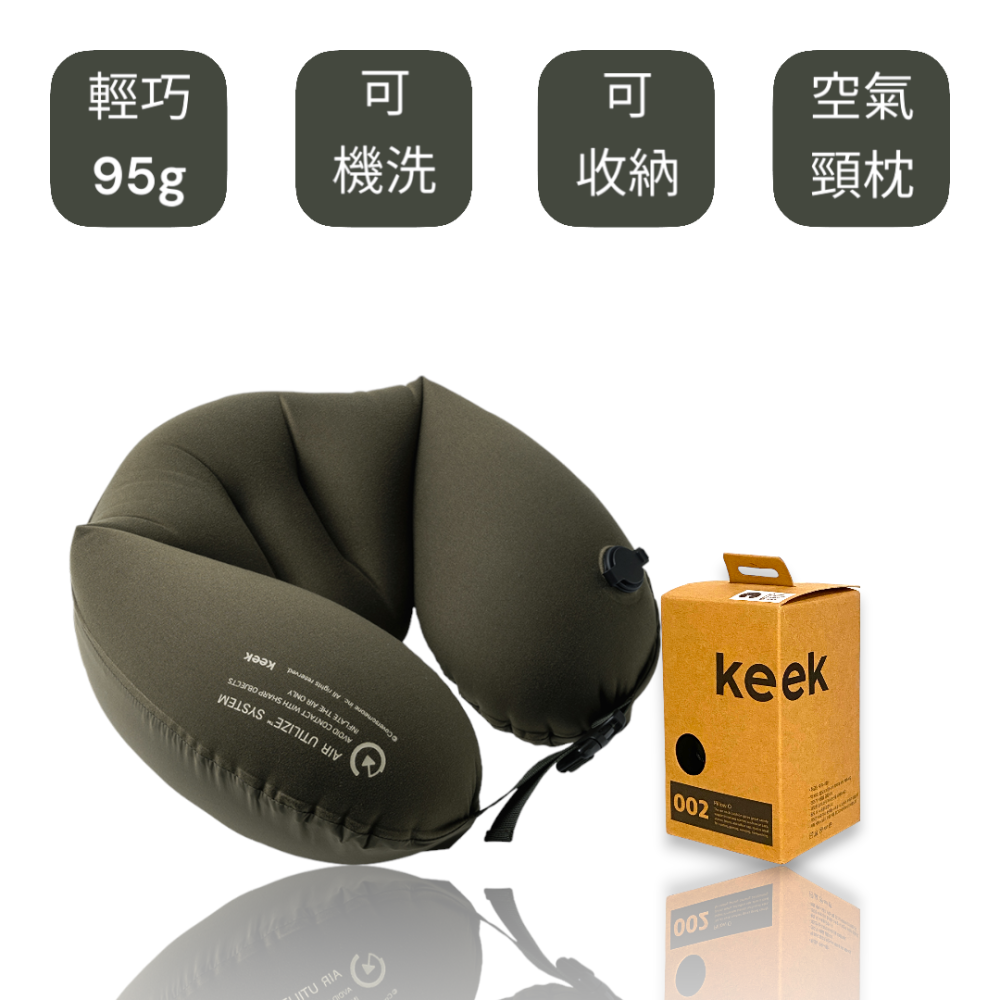 🌲新色🌳[韓國代購]KEEK 空氣頸枕Air Neck Cushion (Pillow O) 旅行必備 極輕95克-細節圖9